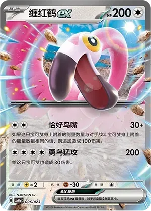 Flamigo ex [Precise Beak | Brave Bird]