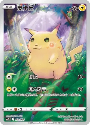 Pikachu [Gnaw | Thunder Jolt]