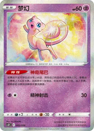 Mew [Mysterious Tail | Psyshot]