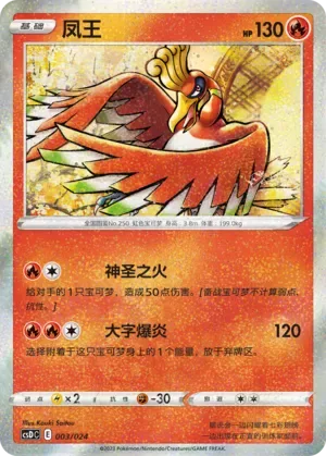 Ho-Oh [Sacred Fire | Fire Blast]