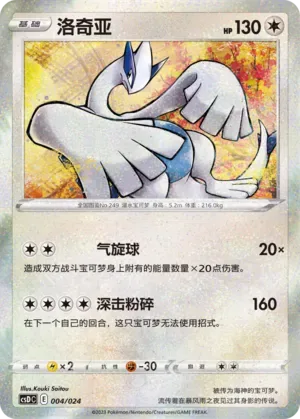 Lugia [Aero Ball | Deep Crush]