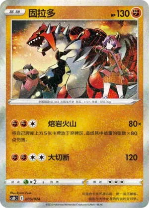 Groudon [Magma Volcano | Massive Rend]