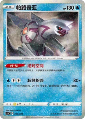 Palkia [Absolute Space | Overdrive Smash]