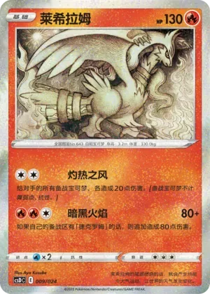 Reshiram [Scorching Wind | Black Flame]