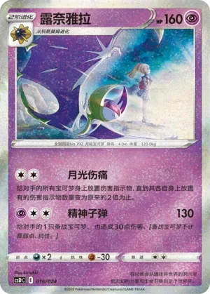 Lunala [Lunar Pain | Psychic Shot]