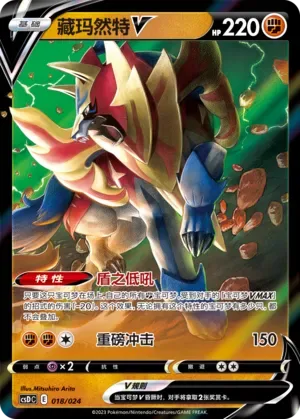Zamazenta V [Growl of the Shield | Heavy Impact]