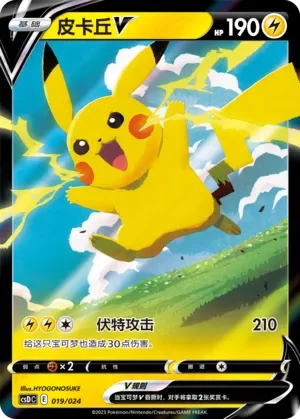 Pikachu V [Volt Tackle]