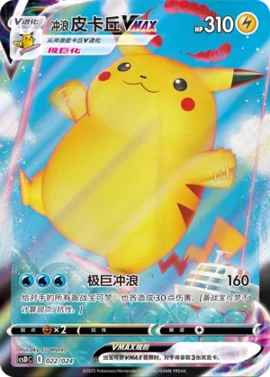 Surfing Pikachu VMAX [Max Surfer]