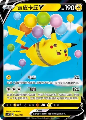 Flying Pikachu V [Thunder Shock | Fly]