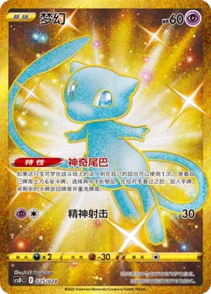 Mew [Mysterious Tail | Psyshot]