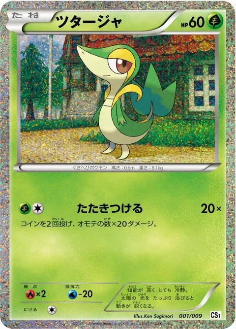 Snivy [Slam]