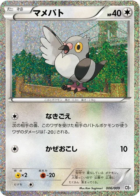 Pidove [Growl | Gust]