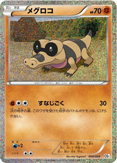 Sandile [Sand Tomb]