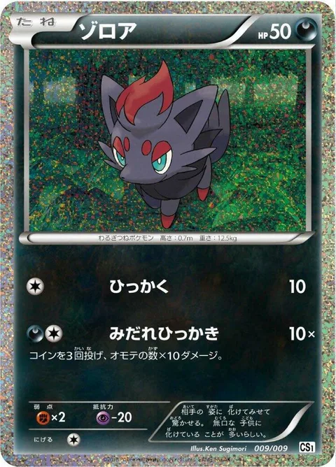 Zorua [Scratch | Fury Swipes]