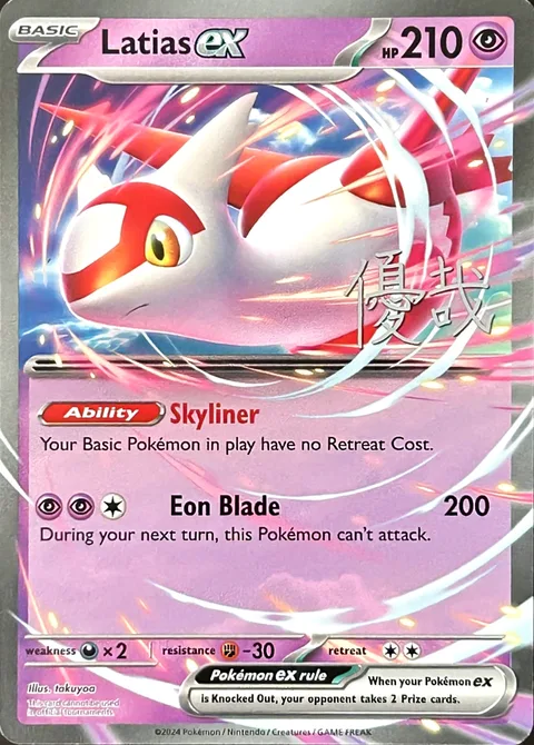Latias ex [Skyliner | Eon Blade]