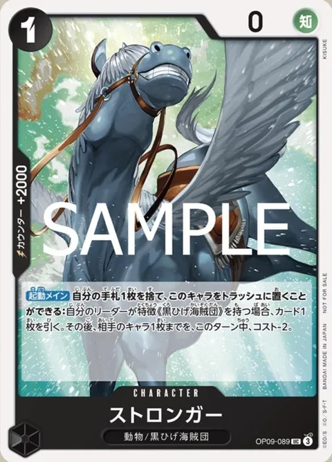 Stronger (OP09-089)