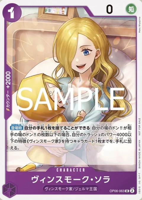 Vinsmoke Sora (OP12-062)