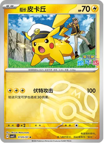 Captain Pikachu [Volt Tackle]