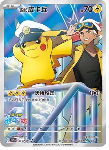 Captain Pikachu [Volt Tackle]