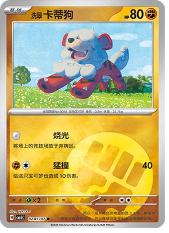 Hisuian Growlithe [Blazing Destruction | Take Down]