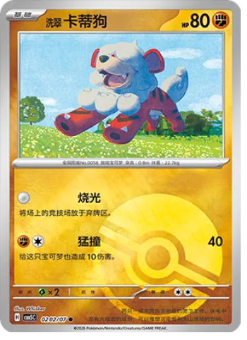 Hisuian Growlithe [Blazing Destruction | Take Down]
