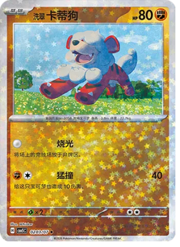 Hisuian Growlithe [Blazing Destruction | Take Down]