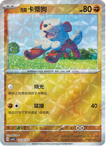 Hisuian Growlithe [Blazing Destruction | Take Down]