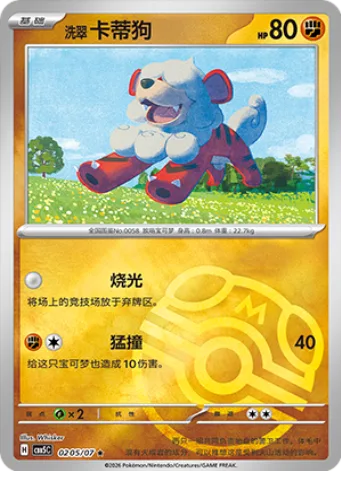 Hisuian Growlithe [Blazing Destruction | Take Down]