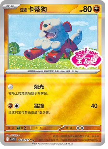 Hisuian Growlithe [Blazing Destruction | Take Down]