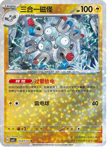 Magneton [Overvolt Discharge | Electric Ball]
