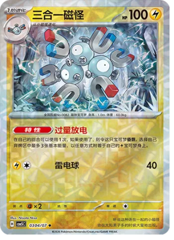 Magneton [Overvolt Discharge | Electric Ball]
