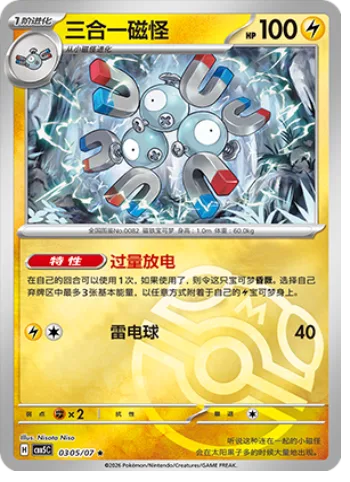 Magneton [Overvolt Discharge | Electric Ball]