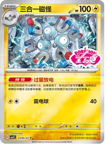 Magneton [Overvolt Discharge | Electric Ball]