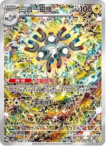 Magneton [Overvolt Discharge | Electric Ball]