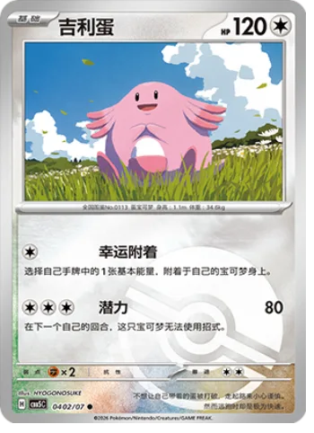 Chansey [Lucky Attachment | Boundless Power]