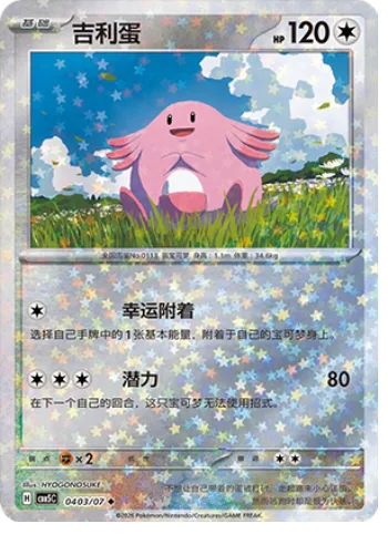 Chansey [Lucky Attachment | Boundless Power]