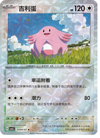 Chansey [Lucky Attachment | Boundless Power]