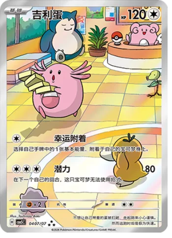 Chansey [Lucky Attachment | Boundless Power]