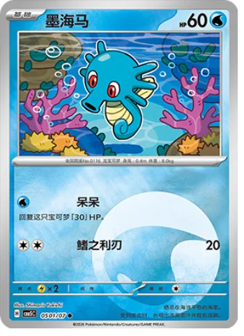 Horsea [Hold Still | Razor Fin]