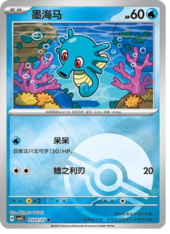 Horsea [Hold Still | Razor Fin]