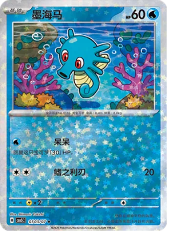 Horsea [Hold Still | Razor Fin]