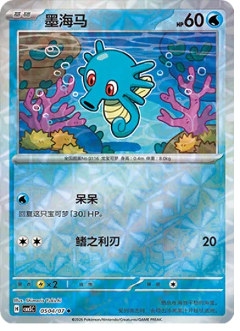 Horsea [Hold Still | Razor Fin]