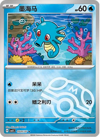 Horsea [Hold Still | Razor Fin]