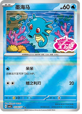 Horsea [Hold Still | Razor Fin]
