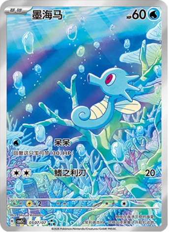 Horsea [Hold Still | Razor Fin]