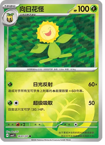 Sunflora [Redirected Sunlight | Mega Drain]