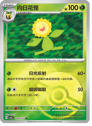 Sunflora [Redirected Sunlight | Mega Drain]