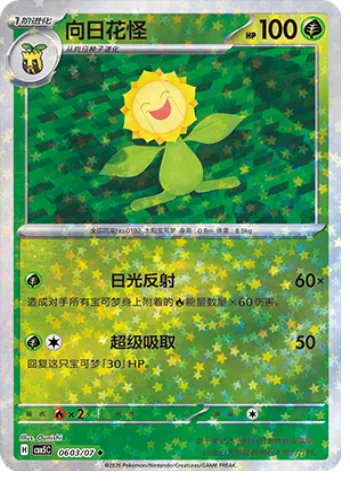 Sunflora [Redirected Sunlight | Mega Drain]