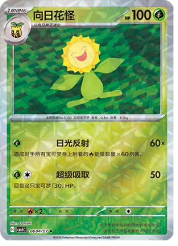 Sunflora [Redirected Sunlight | Mega Drain]