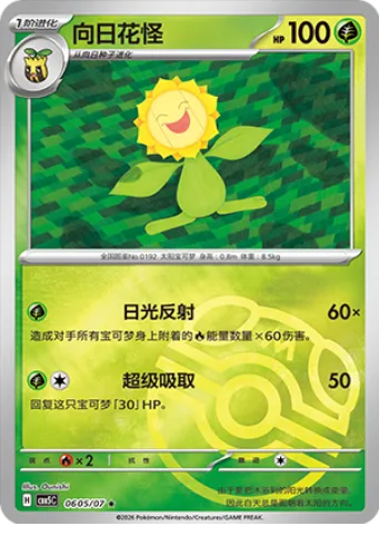 Sunflora [Redirected Sunlight | Mega Drain]